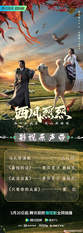 The West Wind Is Strong China Web Drama